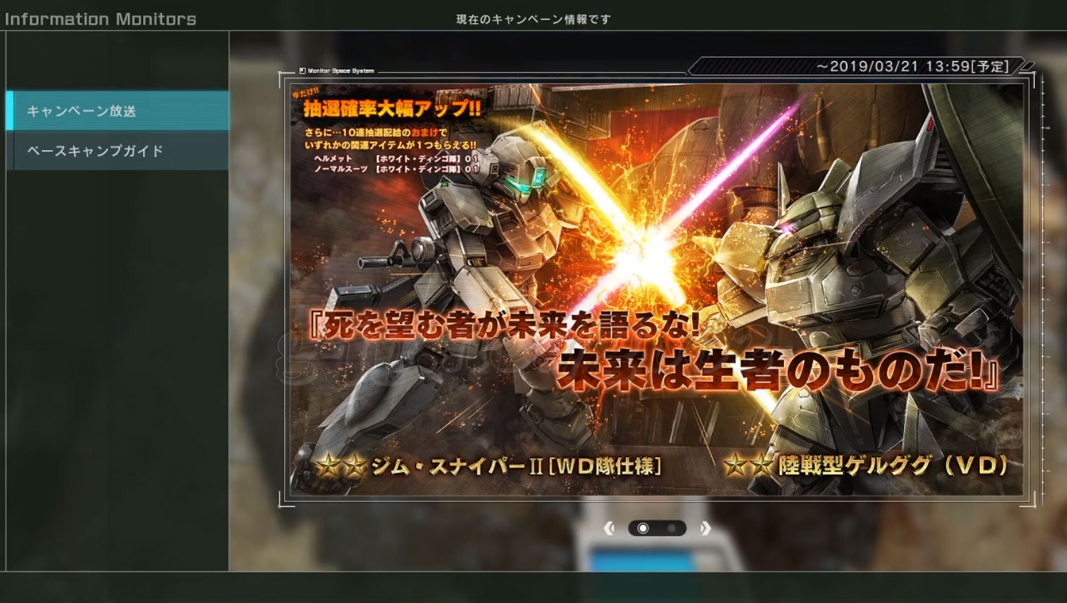 死を望む者が未来を語るな 未来は生者のモノだ Gbo2 ガンダム バトオペ2