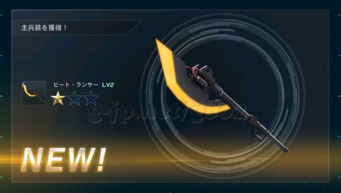 ヒート・ランサー LV2