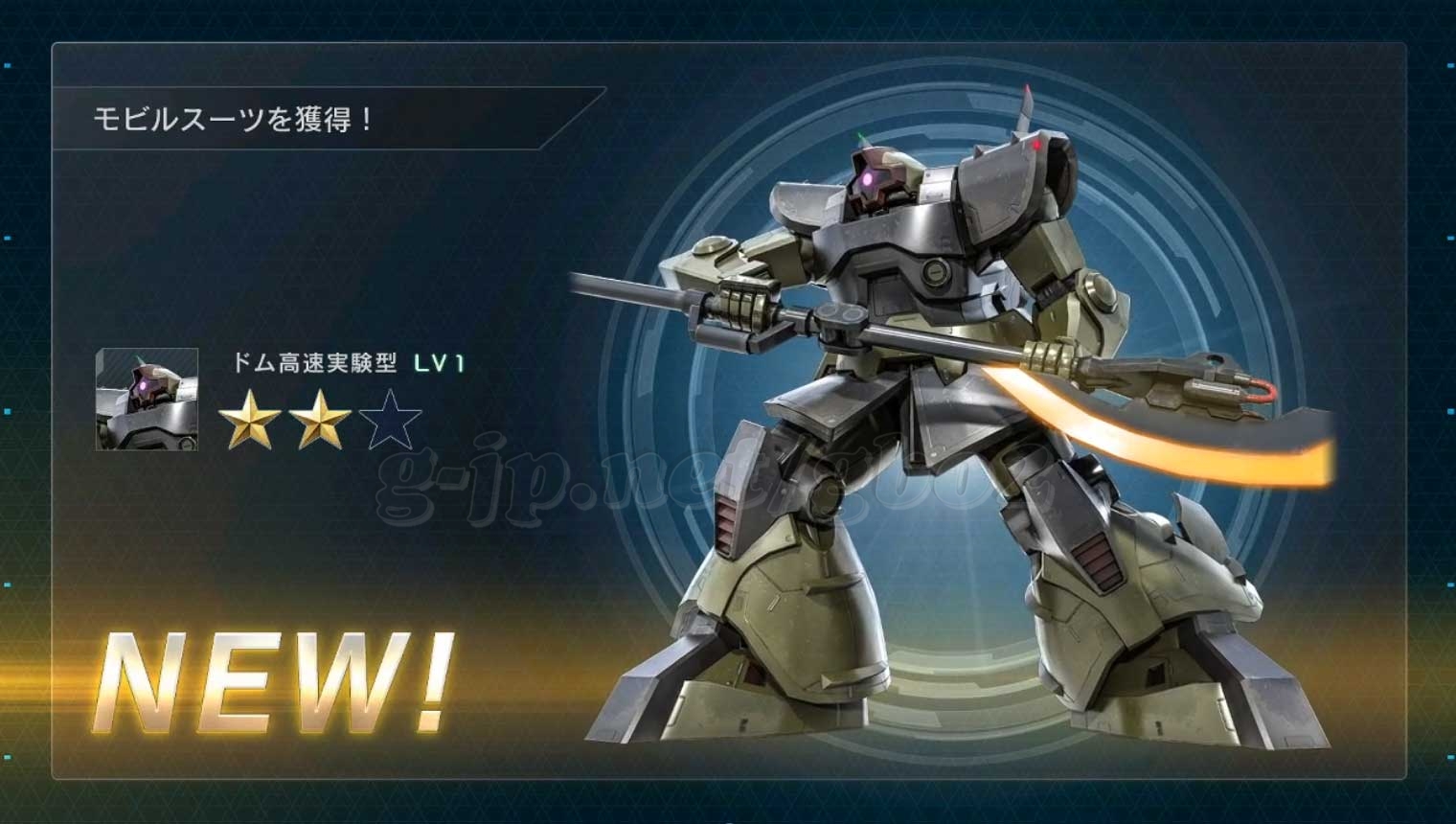 1週目：ドム高速実験型 LV1
