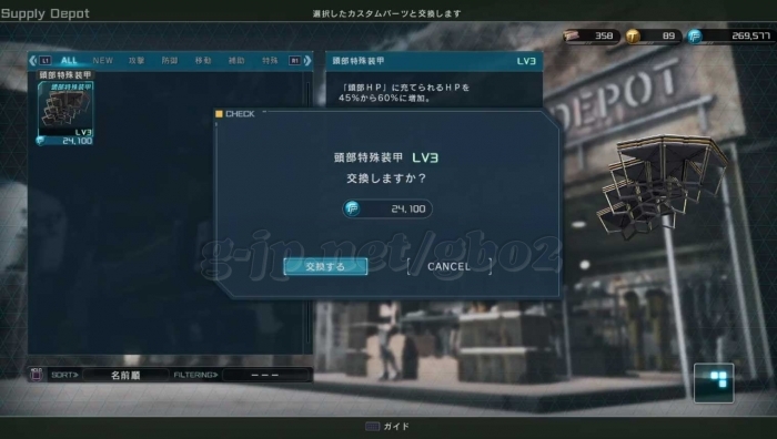 頭部特殊装甲 LV3: 24,100 DP交換