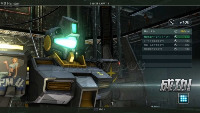 強化:成功:ジム・コマンド宇宙戦仕様 LV1