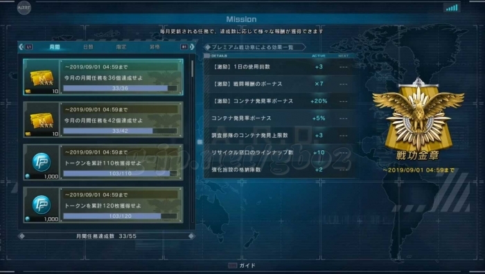 月間任務達成数:33/55
