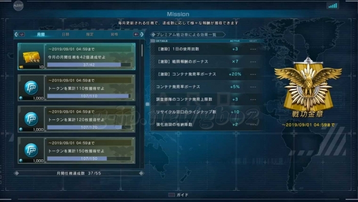 月間任務達成数:37/55