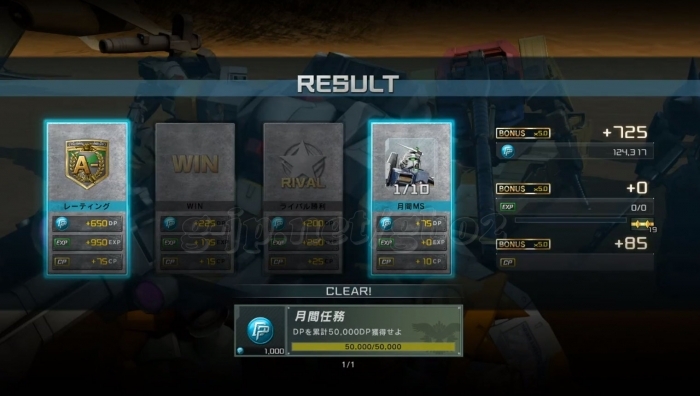 達成:累計 50,000 DP:月間任務