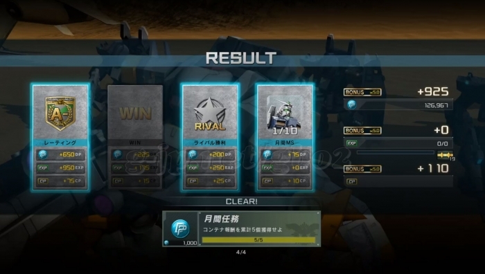 達成:コンテナ報酬累計5個:月間任務