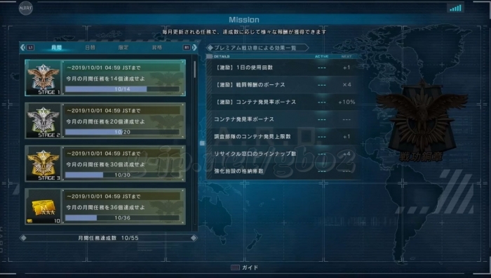 月間任務達成数:10/55