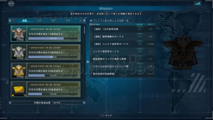 月間任務達成数:10/55