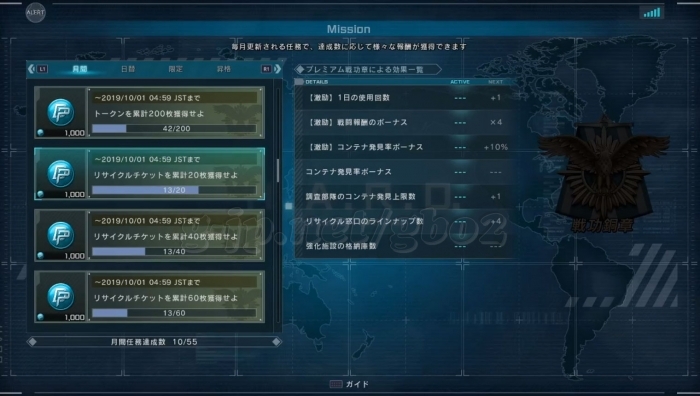 月間任務達成数:10/55