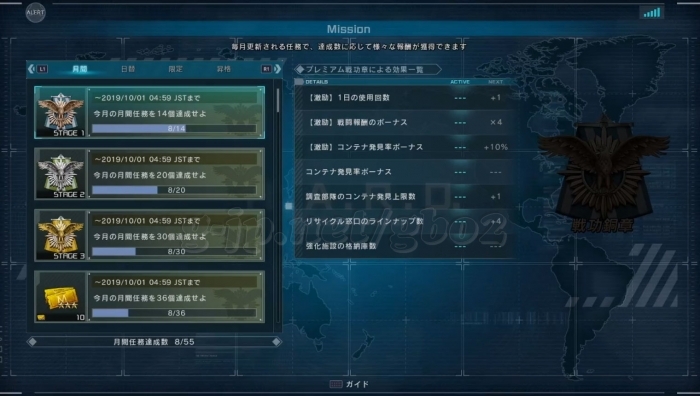 月間任務達成数:8/55