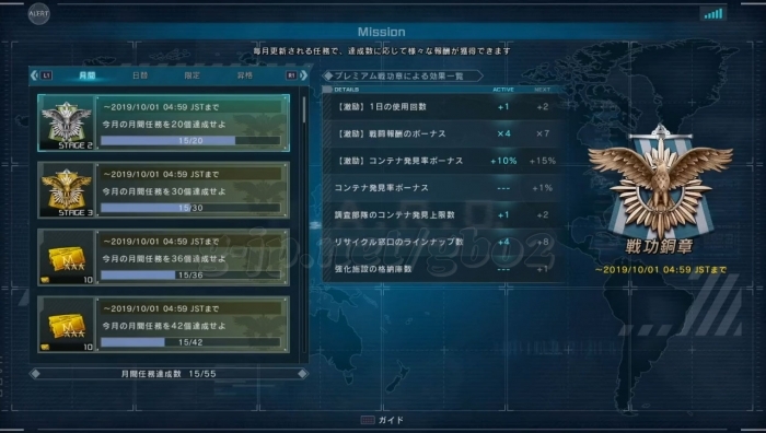 月間任務達成数:15/55