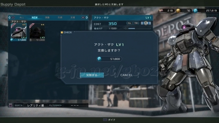 アクト・ザク LV1 : 57,800 DP交換