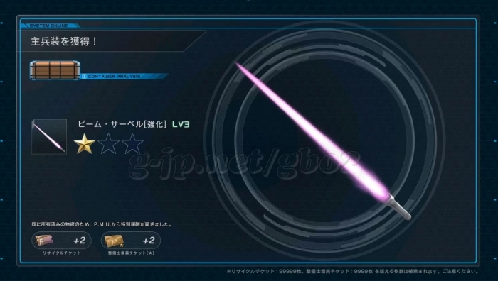 550個め：銅： ビーム・サーベル強化 LV3