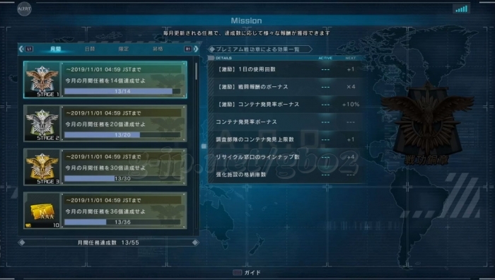 月間任務達成数:13/55