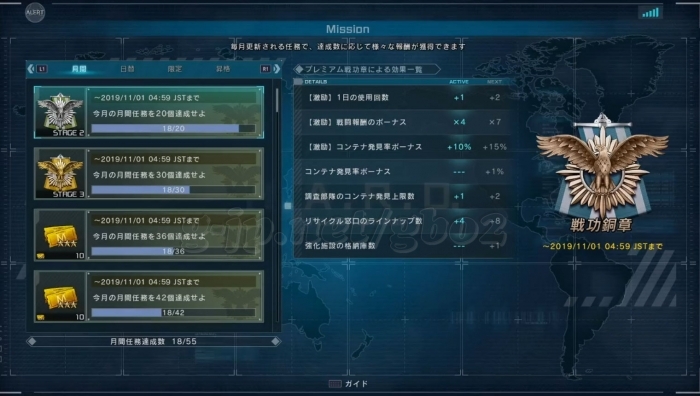 月間任務達成数:18/55