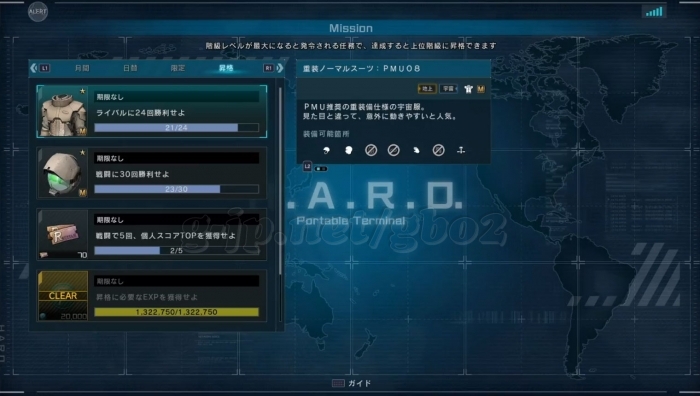 大尉昇格任務:あと3項目