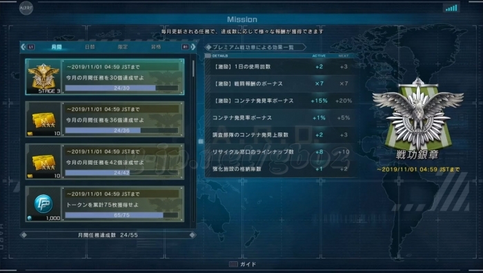 月間任務達成数:24/55