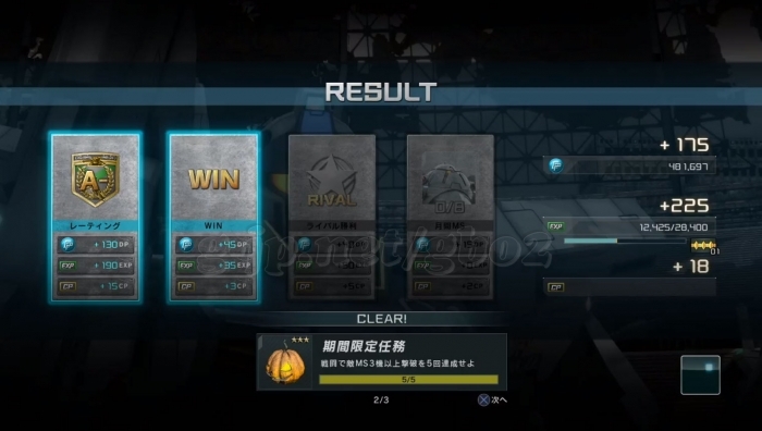 MS3機以上撃破を5回:期間限定