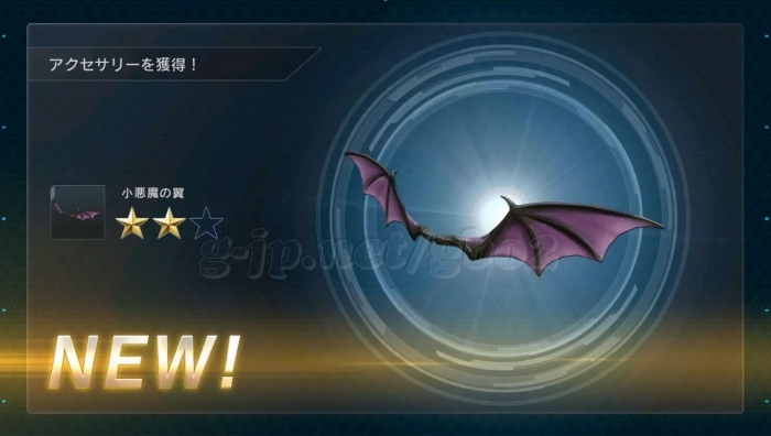 アクセサリー獲得:小悪魔の翼