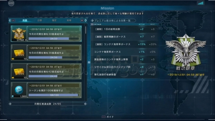 月間任務達成数:24/55