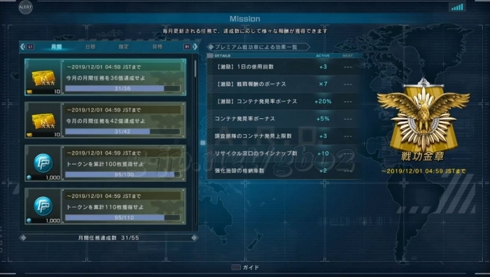 月間任務達成数:31/55