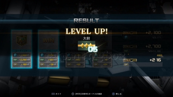 大尉05 レベルアップ!