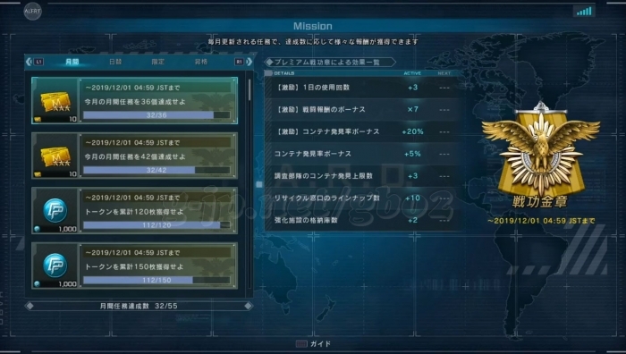 月間任務達成数：32/55