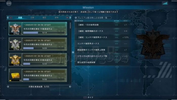 月間任務達成数:5/55