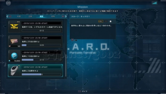 0/10達成：期間限定任務