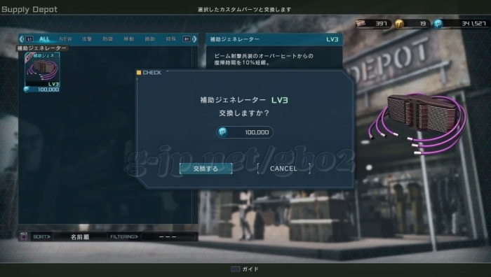 補助ジェネレーター LV3：100,000 DP