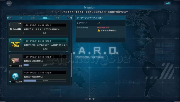 1/10達成：期間限定任務