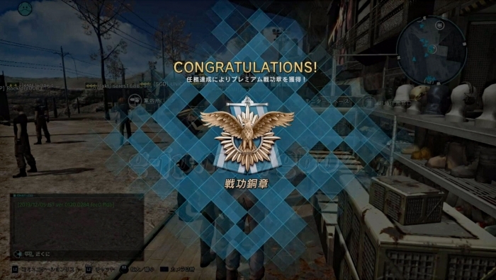 獲得：戦功銅賞：プレミアム戦功章STEP1