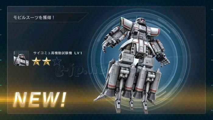 サイコミュ高機動試験機 LV1