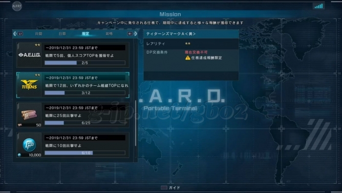 1/10達成：期間限定任務
