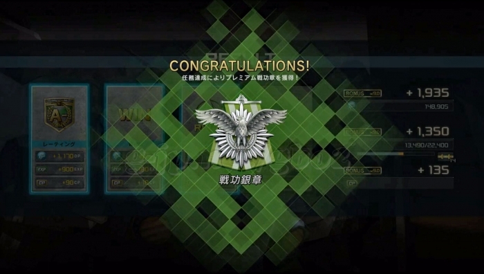 獲得：戦功銀賞：プレミアム戦功章STEP2