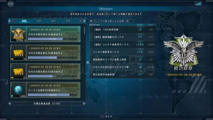 月間任務達成数：21/55