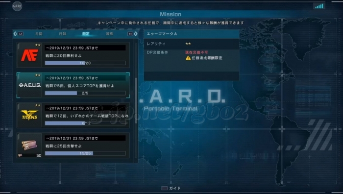 3/10達成：期間限定任務