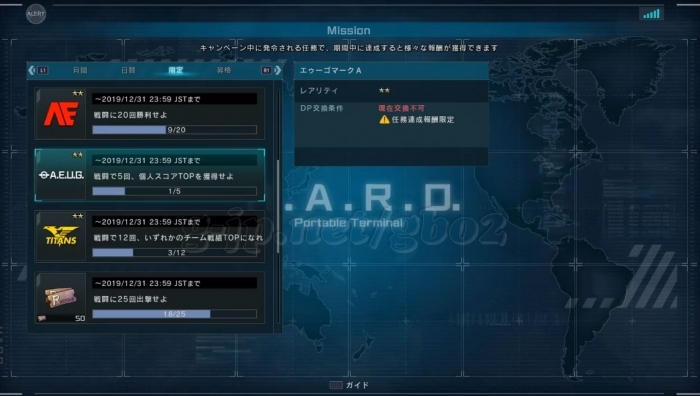 3/10達成：期間限定任務