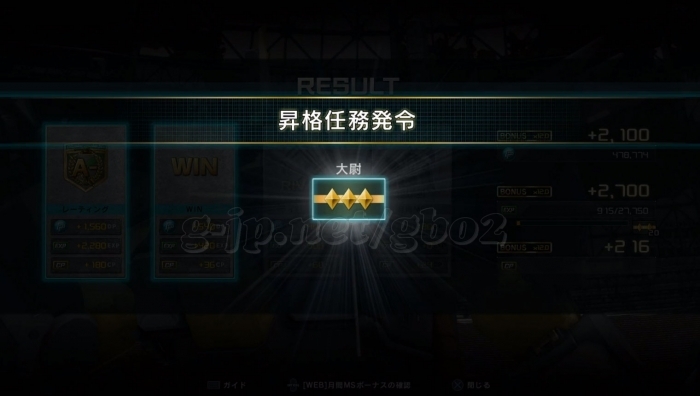 昇格任務発令：大尉