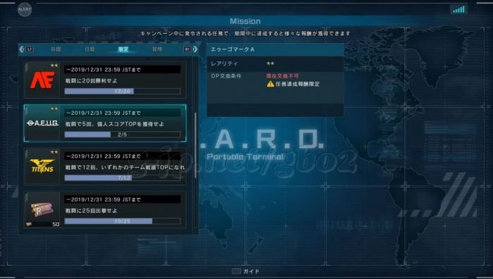 3/10達成：期間限定任務