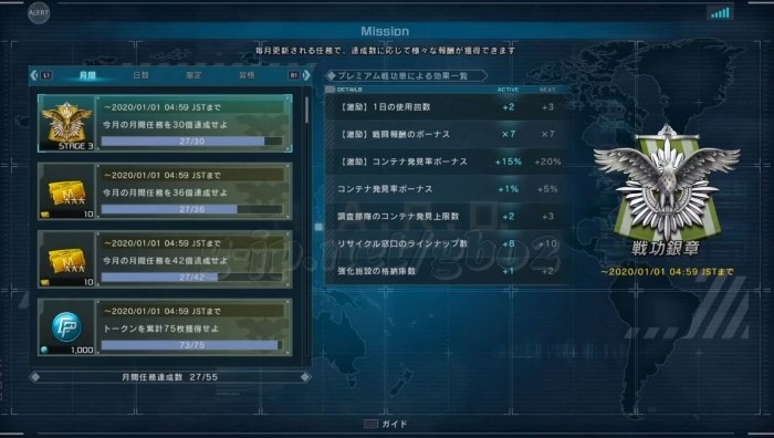 月間任務達成数：27/55