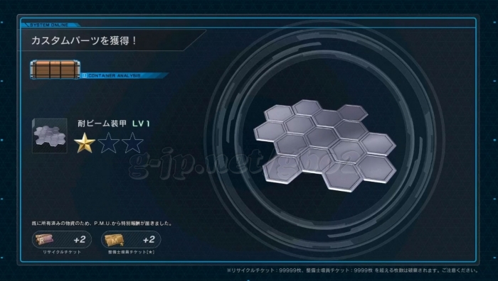 銅コンテナ：耐ビーム装甲 LV1