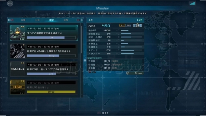 7/10達成：期間限定任務