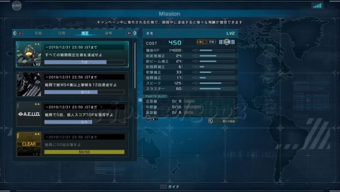 7/10達成：期間限定任務