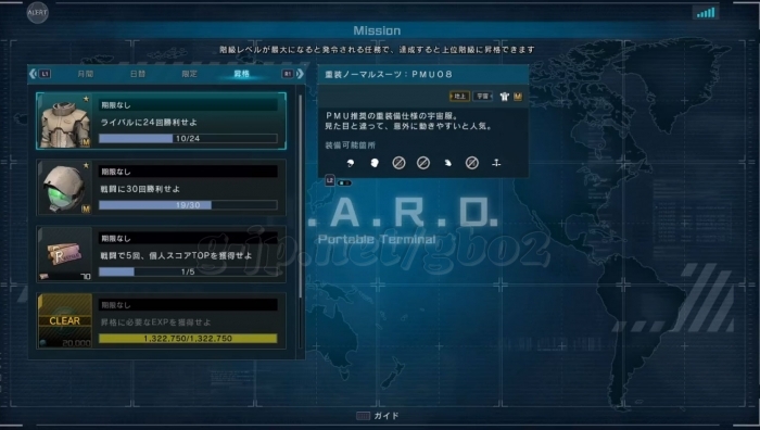 大尉昇格条件2/5：昇格任務
