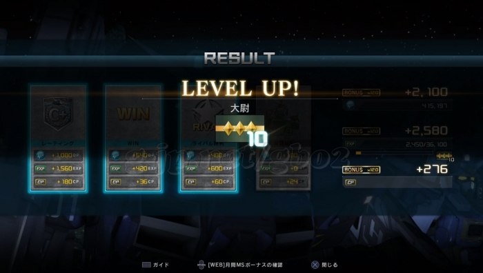 大尉10 レベルアップ!