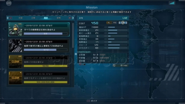 8/10達成：期間限定任務