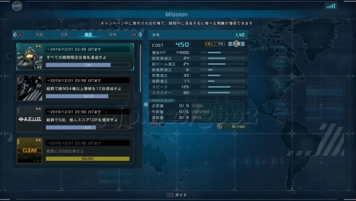 7/10達成：期間限定任務