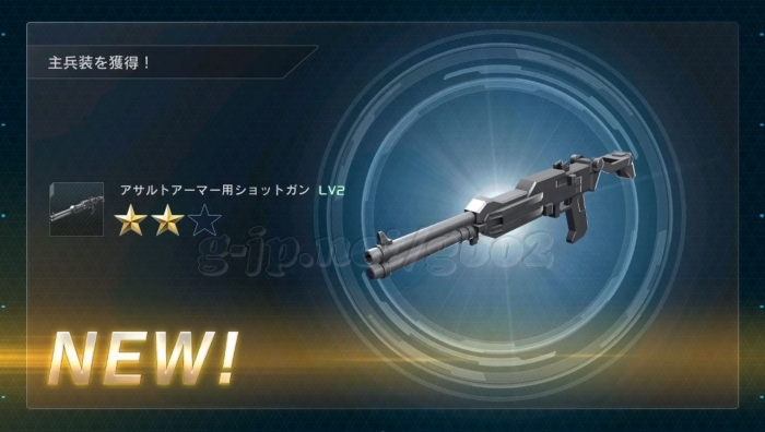 アサルトアーマー用ショットガン LV2 (STEP2)
