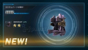 銀コンテナ報酬 脚部特殊装甲 LV4