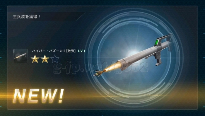 ハイパー・バズーカII 散弾 LV1 (STEP1)